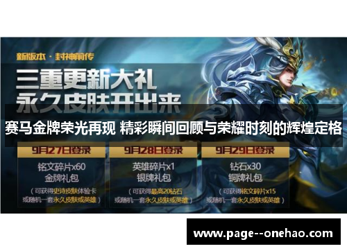 赛马金牌荣光再现 精彩瞬间回顾与荣耀时刻的辉煌定格 赛马金牌荣光再现 精彩瞬间回顾与荣耀时刻的辉煌定格