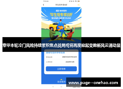 意甲本轮冷门风险持续累积焦点战局或将再度掀起变数新风云涌动显