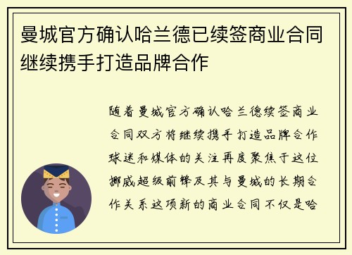 曼城官方确认哈兰德已续签商业合同继续携手打造品牌合作