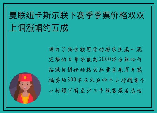 曼联纽卡斯尔联下赛季季票价格双双上调涨幅约五成