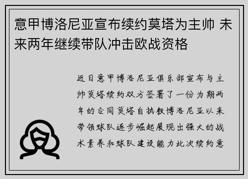 意甲博洛尼亚宣布续约莫塔为主帅 未来两年继续带队冲击欧战资格